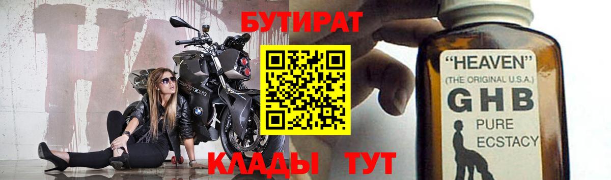 Бутират жидкий экстази Волжск