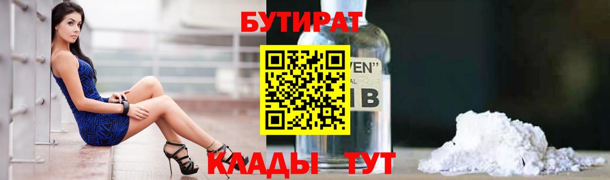 Волжск  Бутират 1.4BDO  Вход с VPN 
