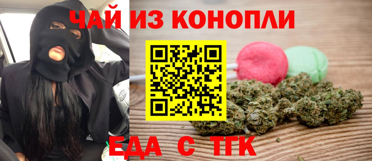 Волжск  Печенье с ТГК конопля  Вход с VPN 