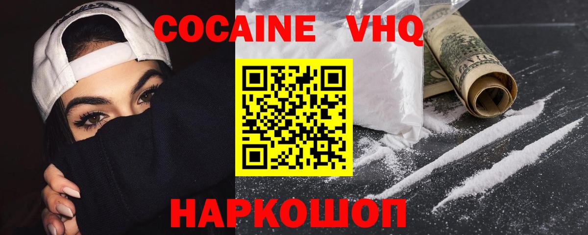 Cocaine Fish Scale  Кокаин Боливия  Волжск  Вход с VPN 