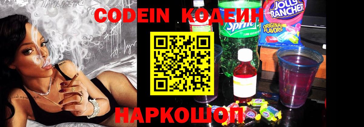 Codein напиток Lean (лин)  Вход с VPN  Волжск  Кодеин напиток Lean (лин) 