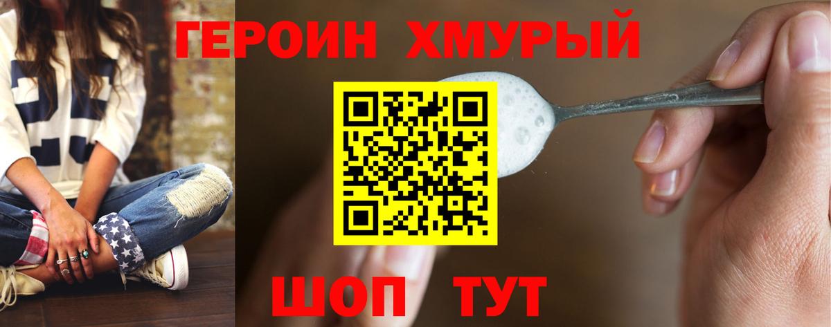 Героин герыч Волжск