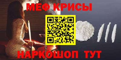 мяу мяу кристалл Жуковский