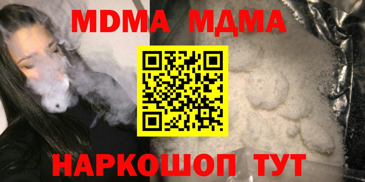 Волжск  МДМА  Вход с VPN  MDMA молли  МДМА Molly 