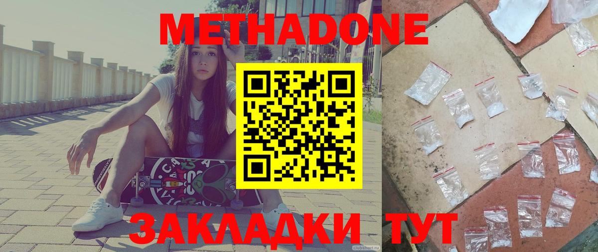 МЕТАДОН мёд  Метадон кристалл  Волжск  Вход с VPN 
