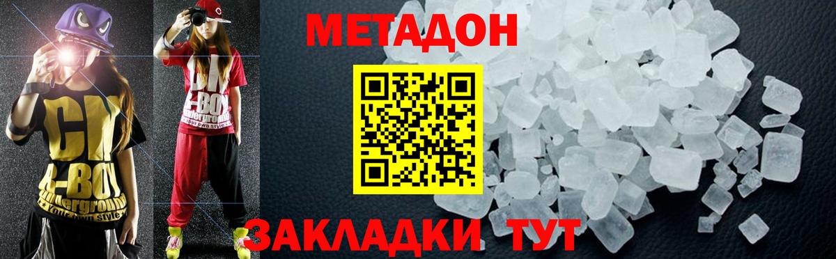 Метадон methadone Волжск