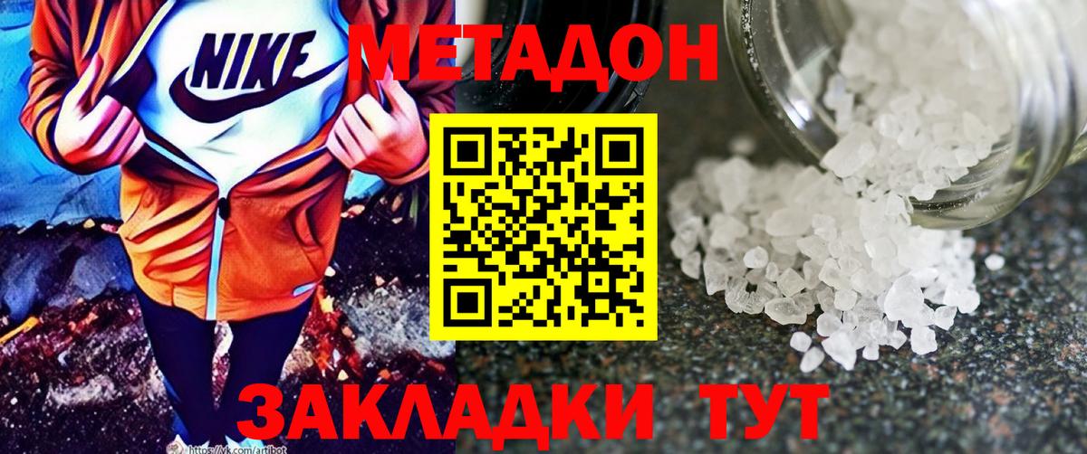 Метадон мёд Волжск