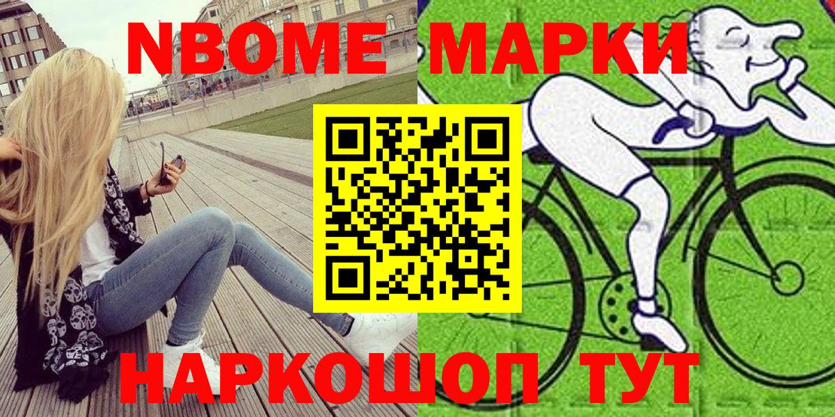 Марки N-bome 1500мкг  Вход с VPN  Волжск 