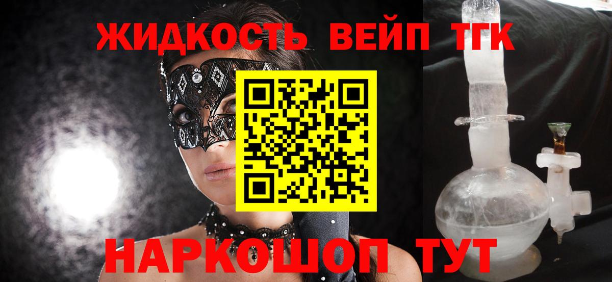 Волжск  ТГК THC oil  Дистиллят ТГК вейп с тгк  Вход с VPN 